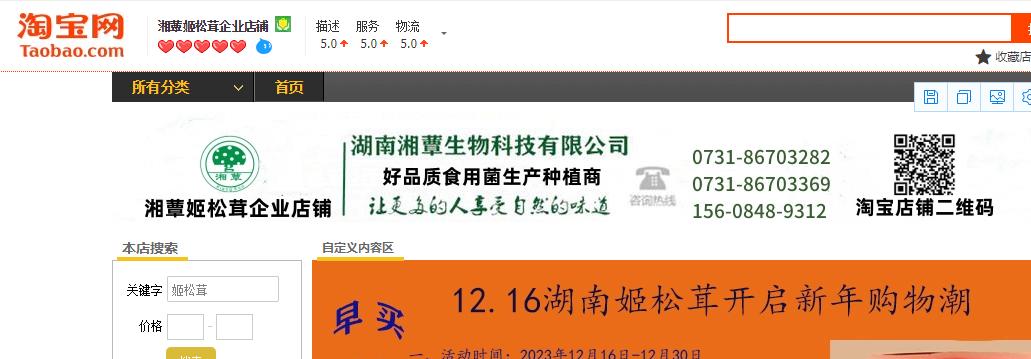 湘蕈姬松茸自营店元旦活动火热促销中